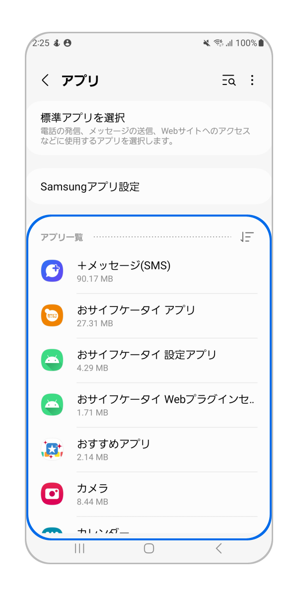 キャッシュを消去したいアプリを選択します。