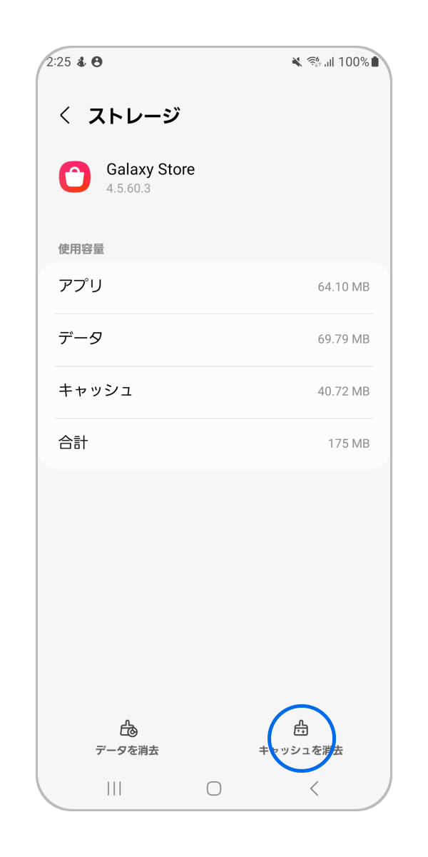 「キャッシュを消去」をタップします。