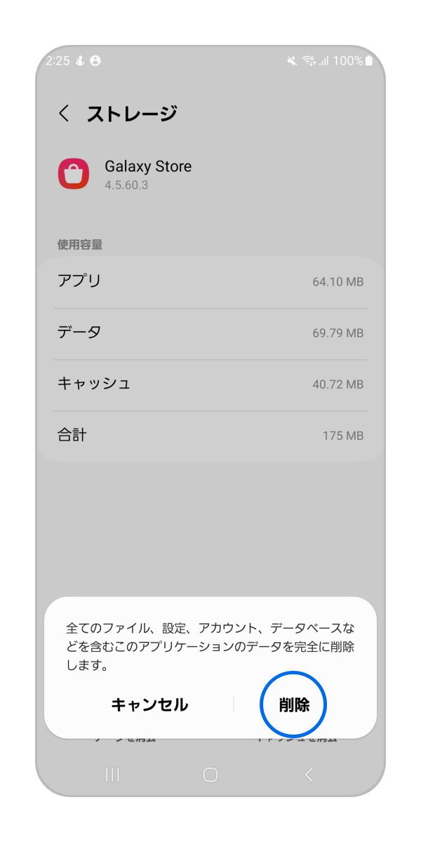 「削除」をタップします。