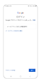 使用したい Google アカウントでログインします。