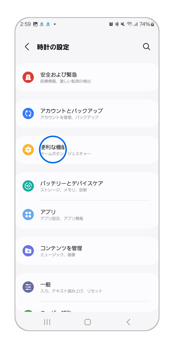 「便利な機能」 をタップします。
