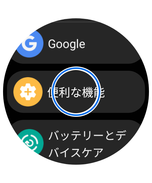 設定を開き「便利な機能(詳細設定)」 をタップします。