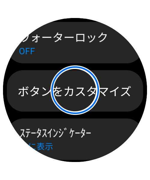 「ボタンをカスタマイズ(キーをカスタマイズ)」をタップします。