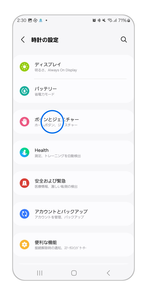 「ボタンとジェスチャー」 をタップします。