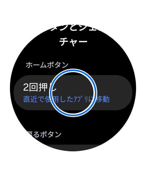 「2 回押し」をタップします。
