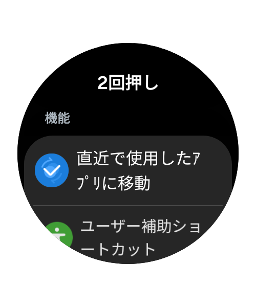 キーを 2 回押した時に起動するアプリや機能を選択します。