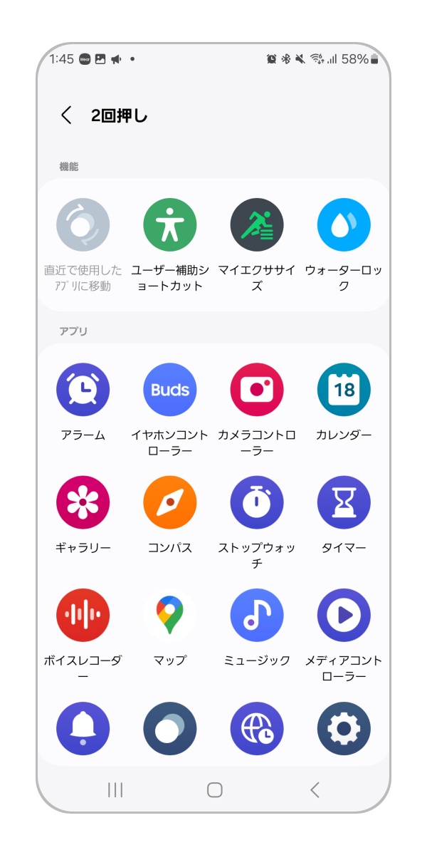キーを 2 回押した時に起動するアプリや機能を選択します。