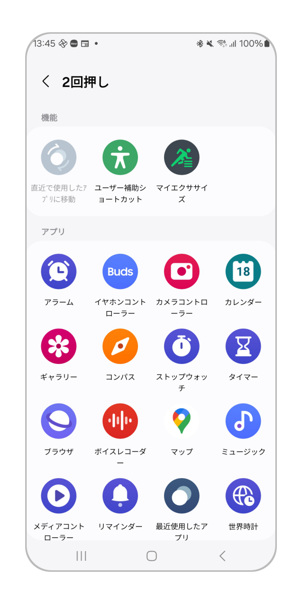 キーを 2 回押した時に起動するアプリや機能を選択します。