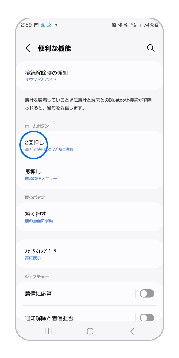 「2 回押し」をタップします。