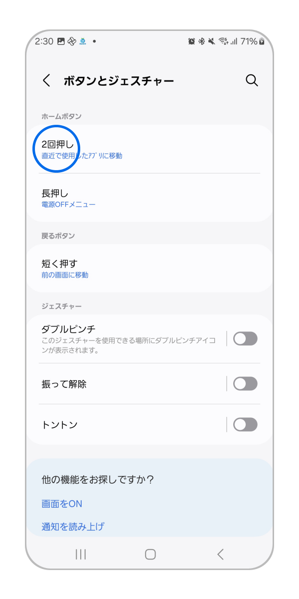 「2 回押し」をタップします。