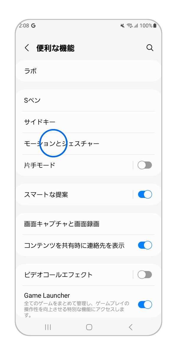 「モーションとジェスチャー」をタップします。