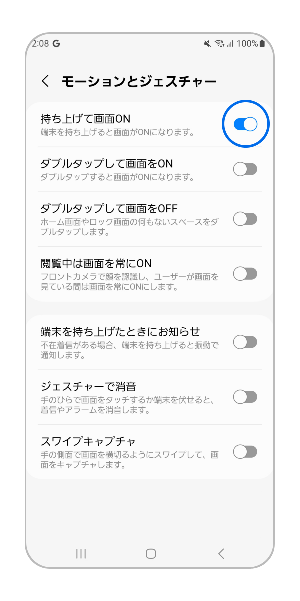 「持ち上げて画面 ON」をタップします。