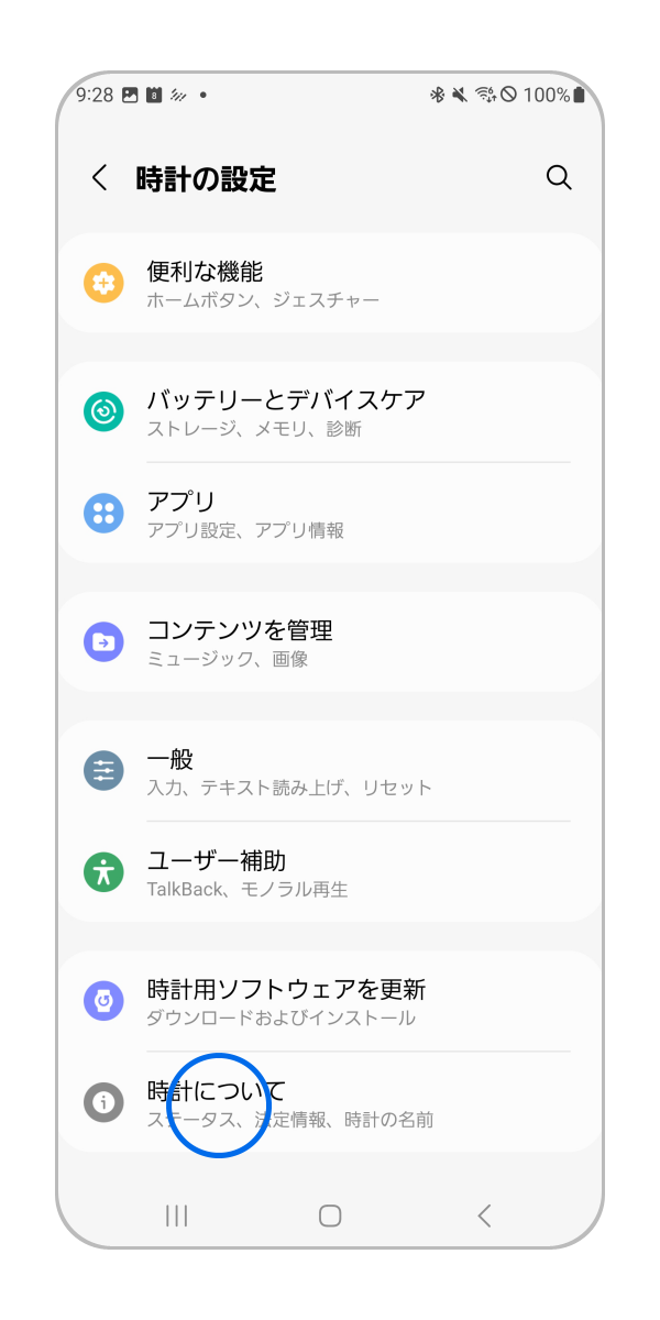 「時計について(バンドについて)」をタップします。