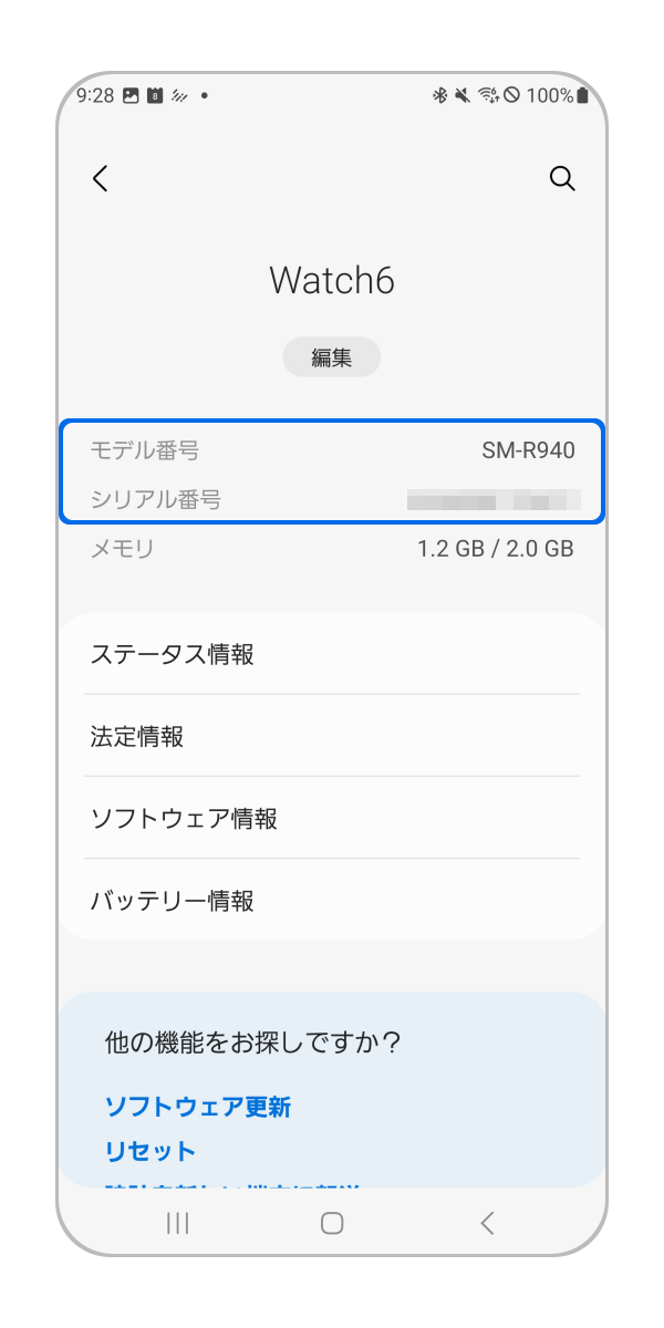 モデル番号、シリアル番号を確認することができます。