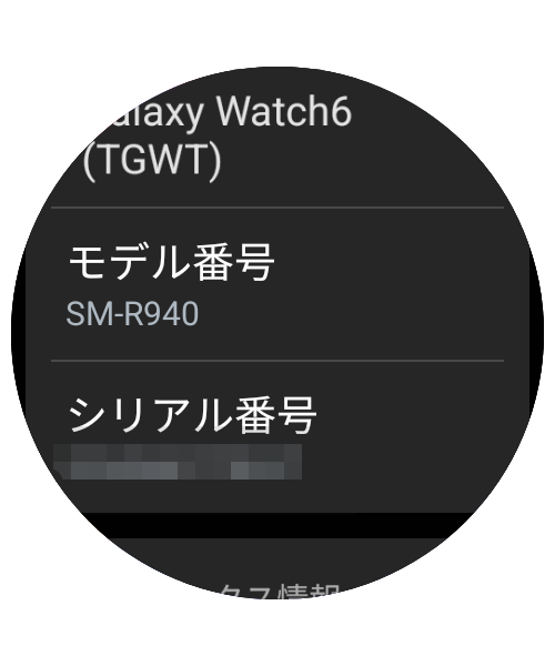 モデル番号、シリアル番号を確認することができます。