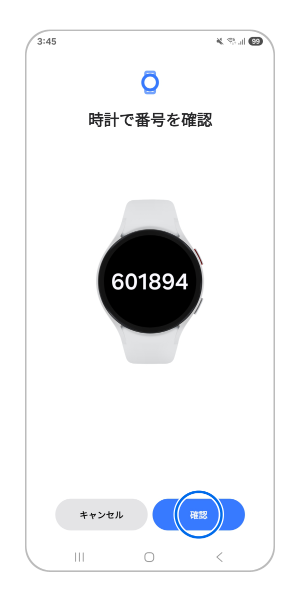 時計と端末に表示された番号が一致していることを確認し「確認」をタップします。