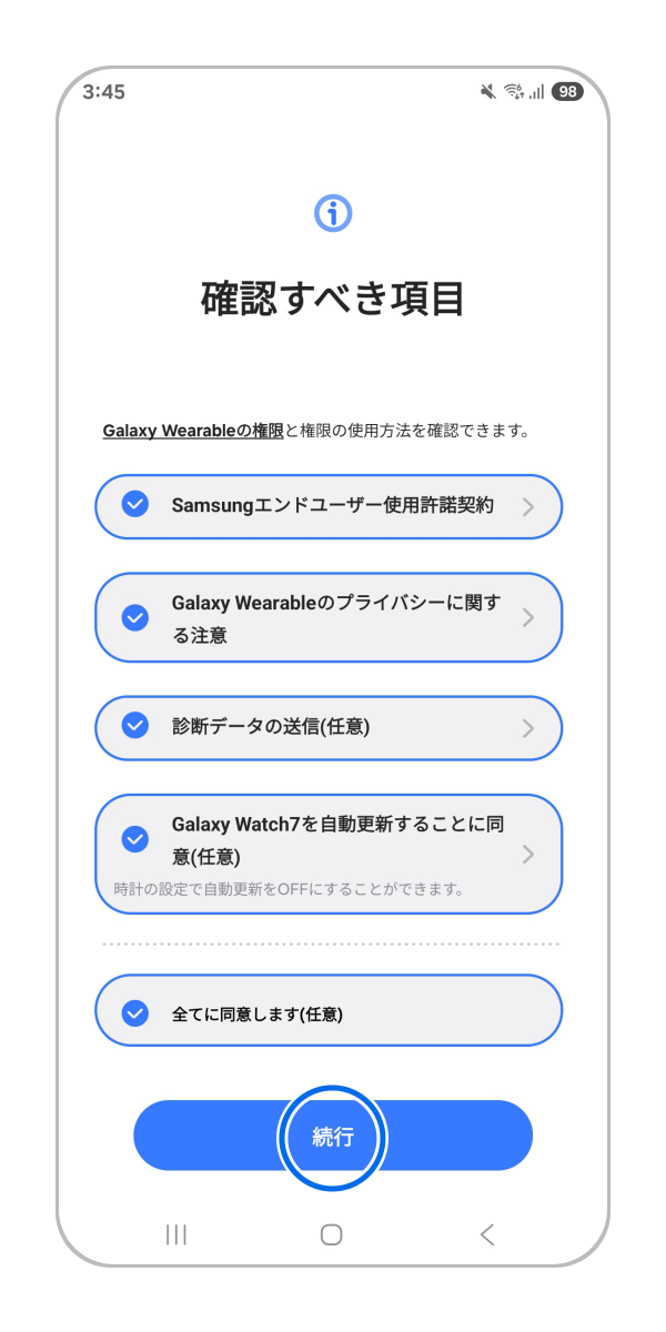 内容を確認し、チェックを入れたら「続行」をタップします。