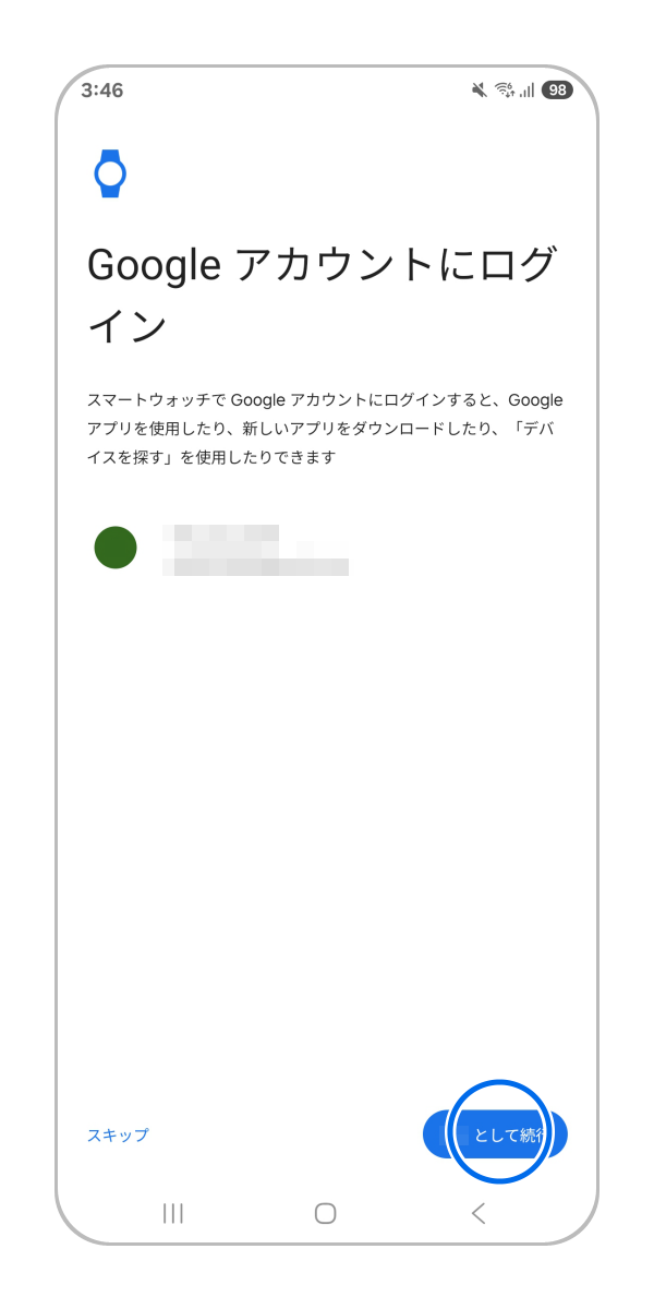 Google アカウントにサインインするために「次へ」をタップします。