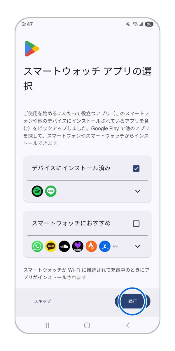インストールしたいアプリを選択して「続行」をタップします。