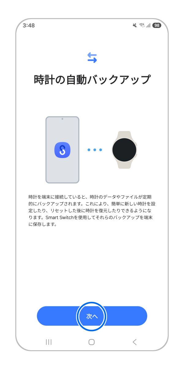 「次へ」をタップします。