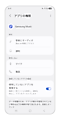 変更したい権限名をタップします。
