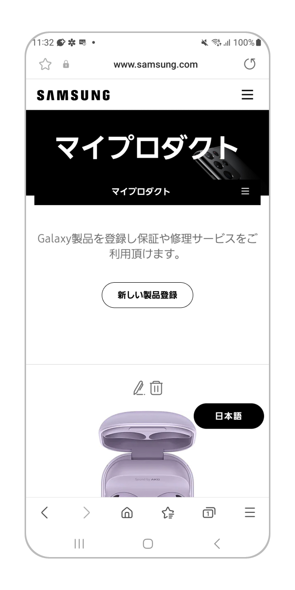 これで登録は完了です。