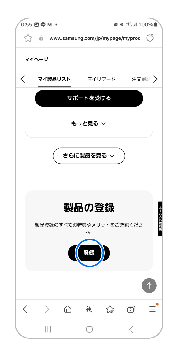 マイページへログイン後、下にスクロールし、「登録」をタップします。
