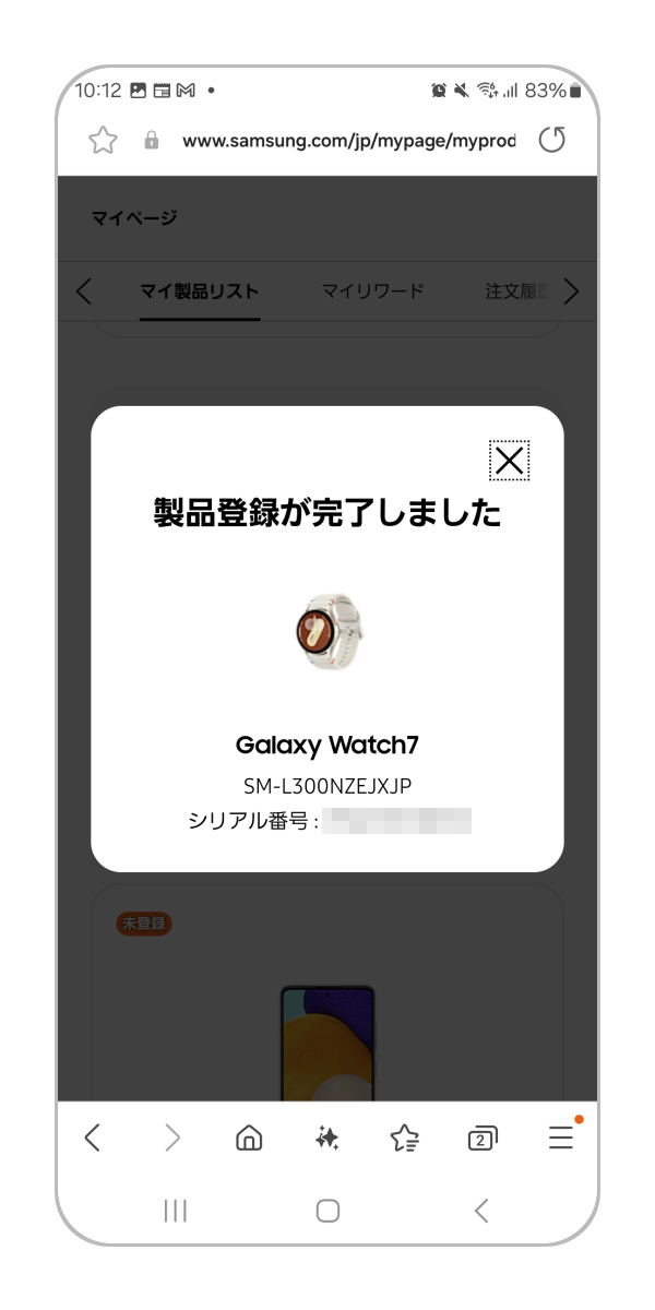 無事登録完了です。