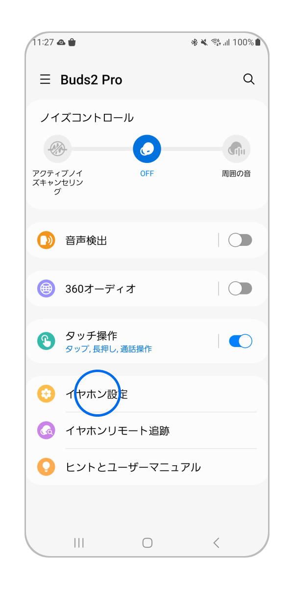 「イヤホン設定」をタップします。
