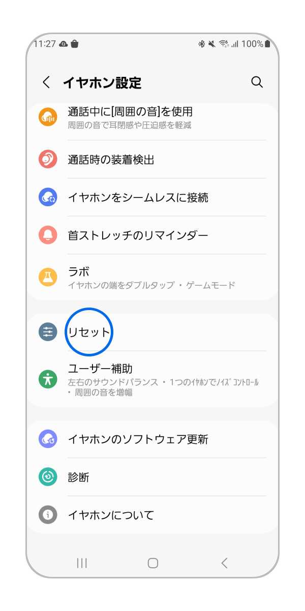 「リセット」をタップします。