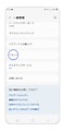 「リセット」をタップします。