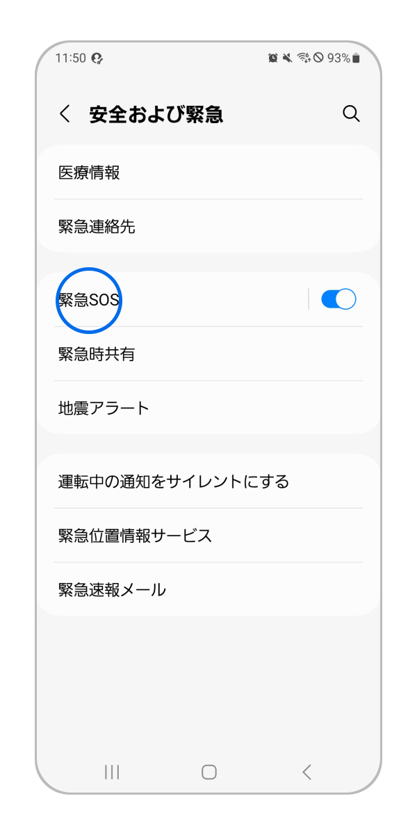 「緊急SOS」をタップします。