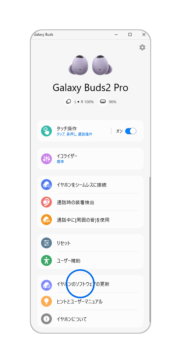 Galaxy Wearable アプリを開き、「イヤホンのソフトウェアの更新」をクリックします。