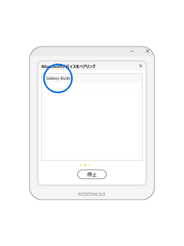 Bluetooth 接続済みの Galaxy Buds/Buds+ を選択します。