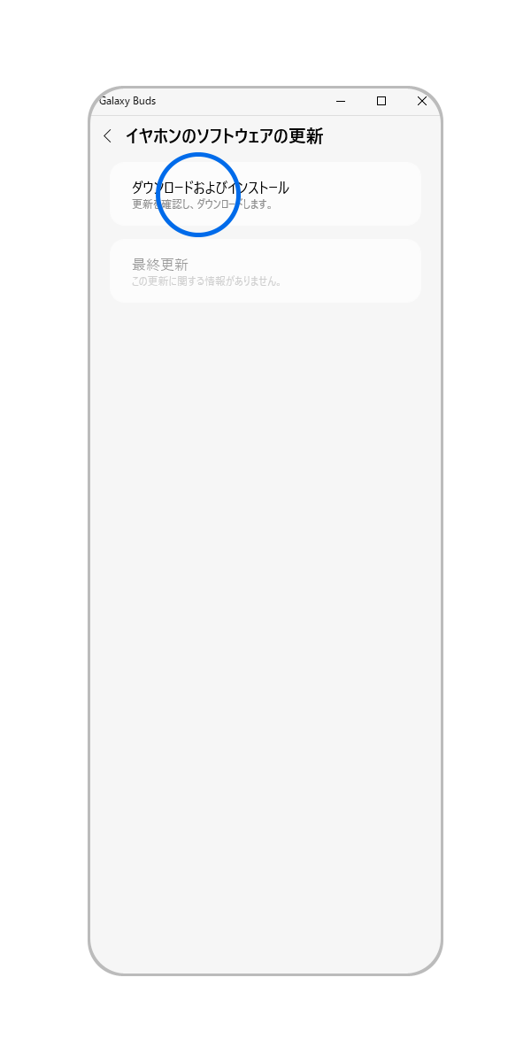 「ダウンロードおよびインストール」をクリックします。