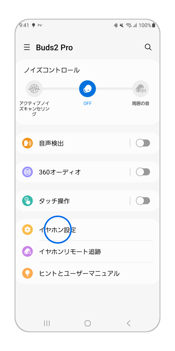 「イヤホン設定」をタップします。