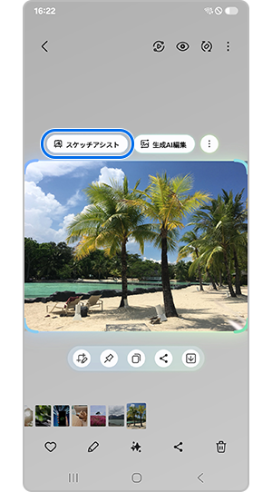 「スケッチアシスト」をタップ