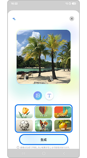 コンセプトをタップして「生成」
