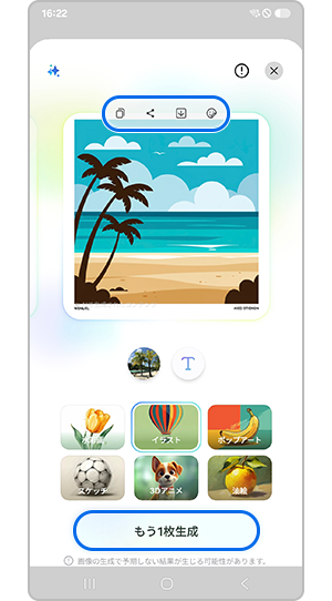 保存するか、コンセプトをタップして別の画像を生成