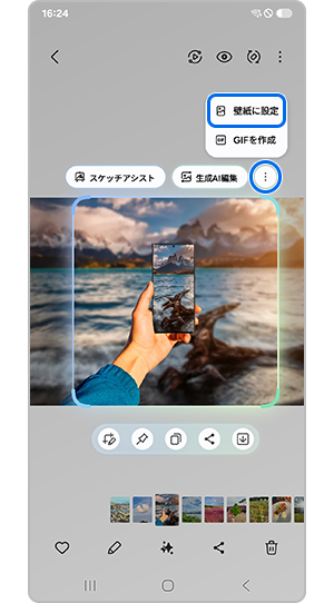 「壁紙に設定」をタップ