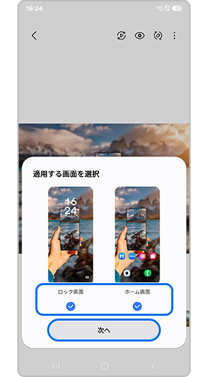 設定する画面を設定