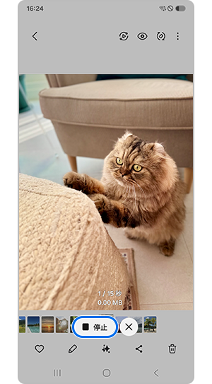 「停止」をタップ