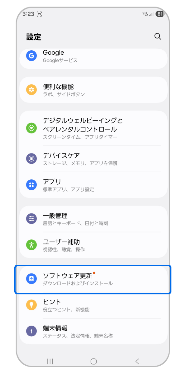 設定アプリからソフトウェア更新のアップデート。
