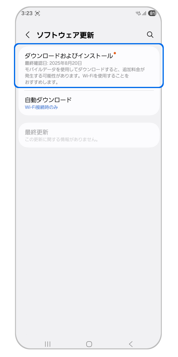 ダウンロードまたはインストールの更新