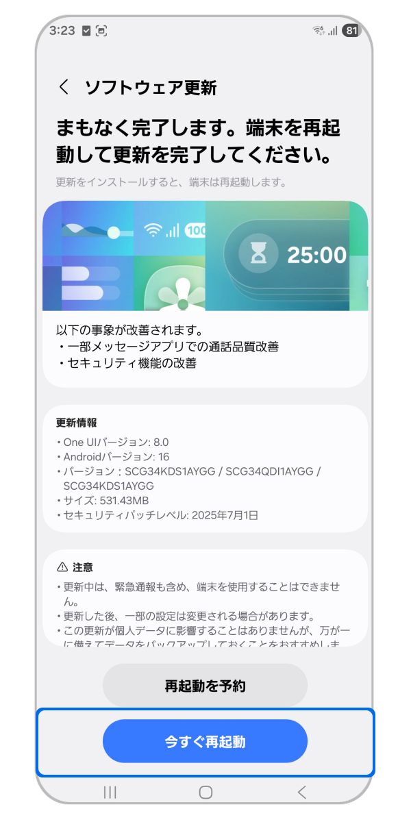 更新がある場合のソフトウェア2