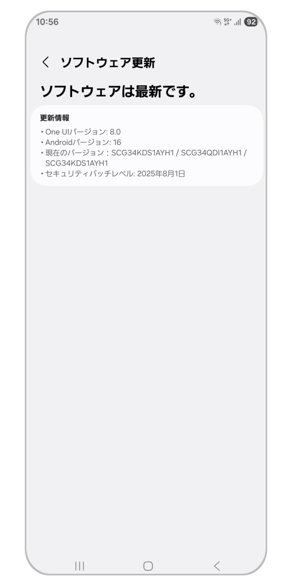 更新がない場合のソフトウェア