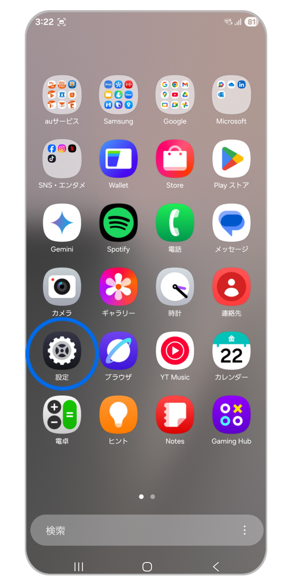 Galaxy端末の設定アプリ。