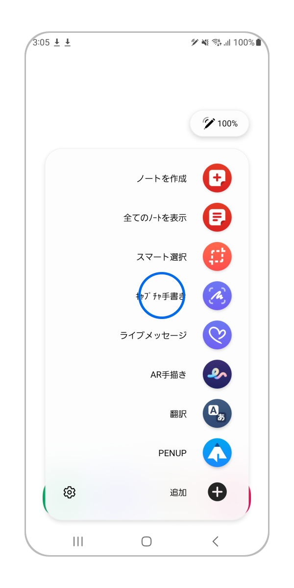 「キャプチャ手書き」をタップします。