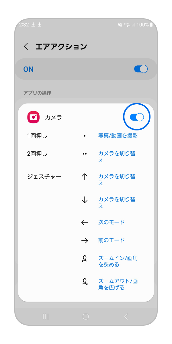 スイッチが ON になっていることを確認してください。