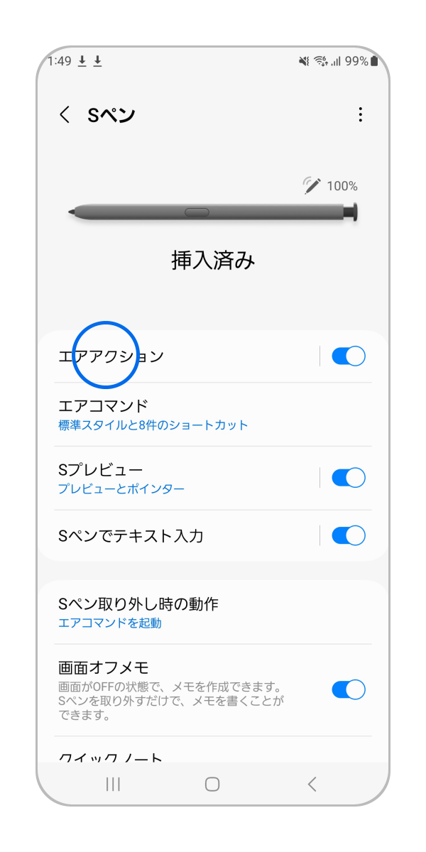 「エアアクション」をタップします。